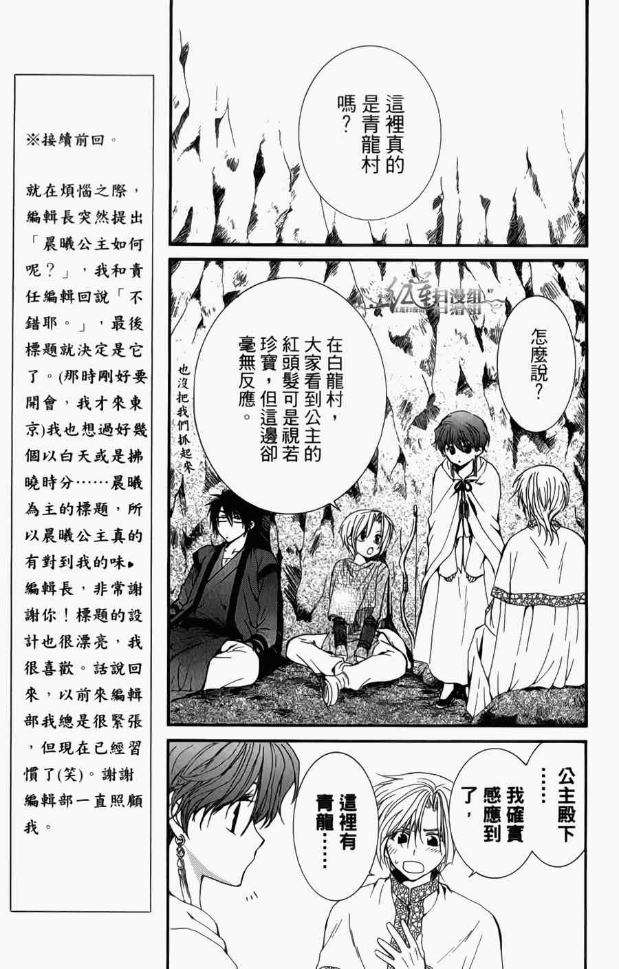 《拂晓的尤娜》漫画最新章节第4卷免费下拉式在线观看章节第【62】张图片