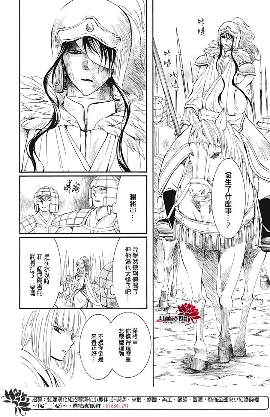 《拂晓的尤娜》漫画最新章节第223话免费下拉式在线观看章节第【4】张图片