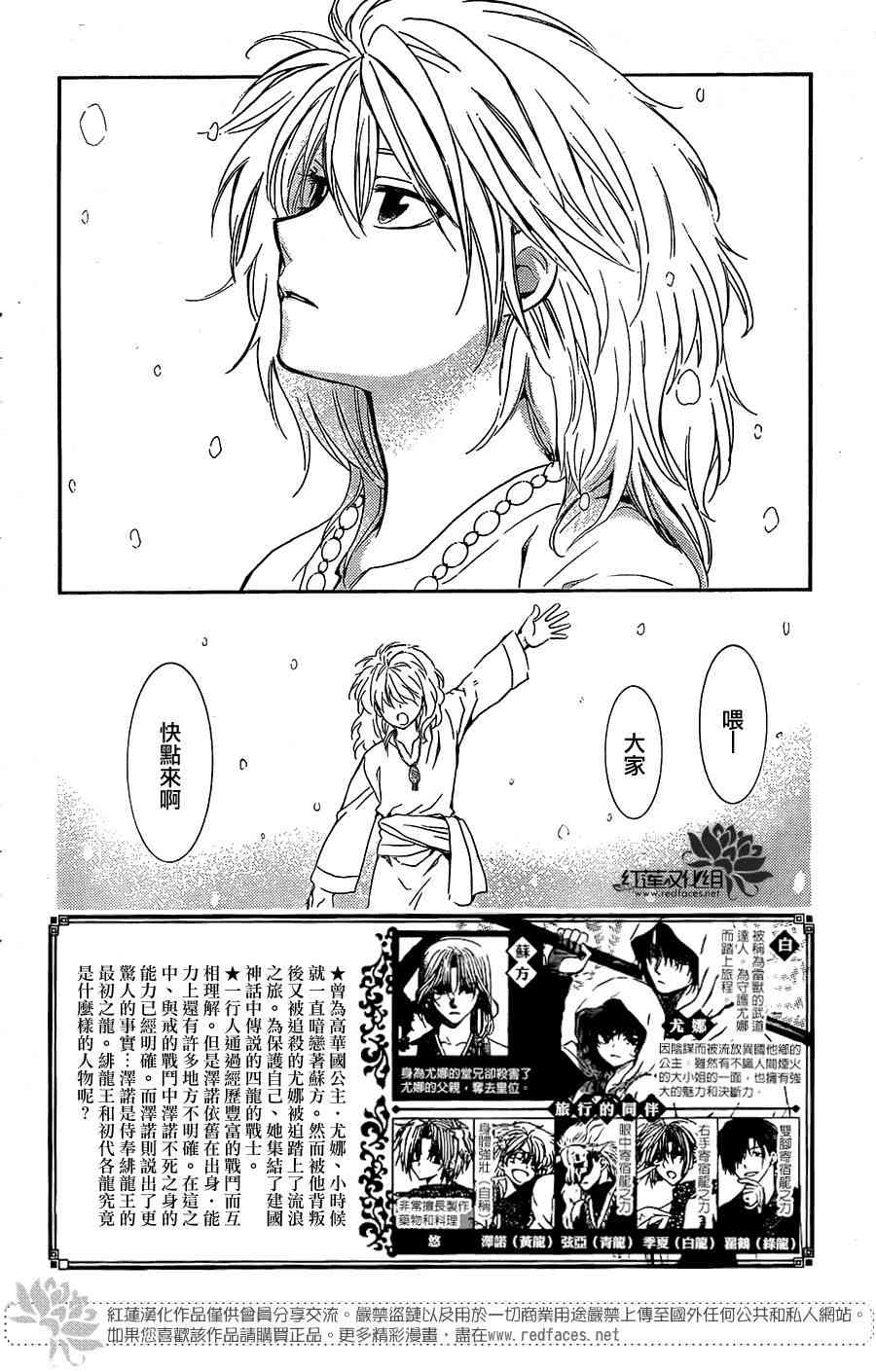 《拂晓的尤娜》漫画最新章节第103话免费下拉式在线观看章节第【5】张图片