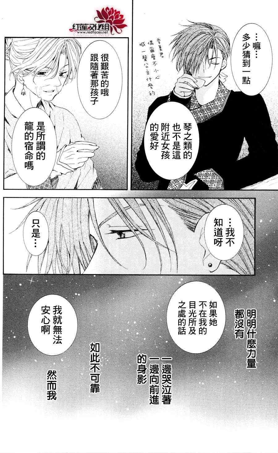 《拂晓的尤娜》漫画最新章节第38话免费下拉式在线观看章节第【22】张图片