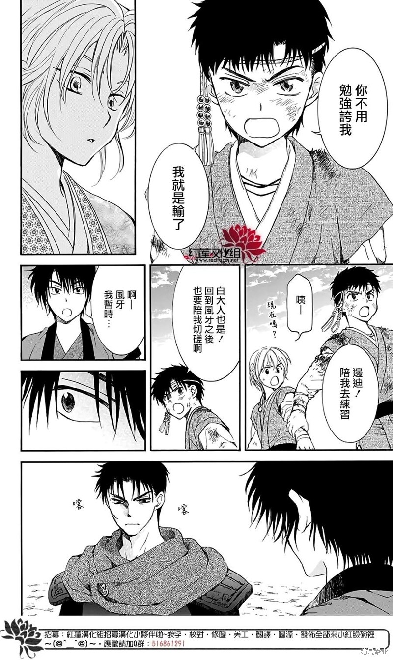 《拂晓的尤娜》漫画最新章节番外篇1免费下拉式在线观看章节第【10】张图片