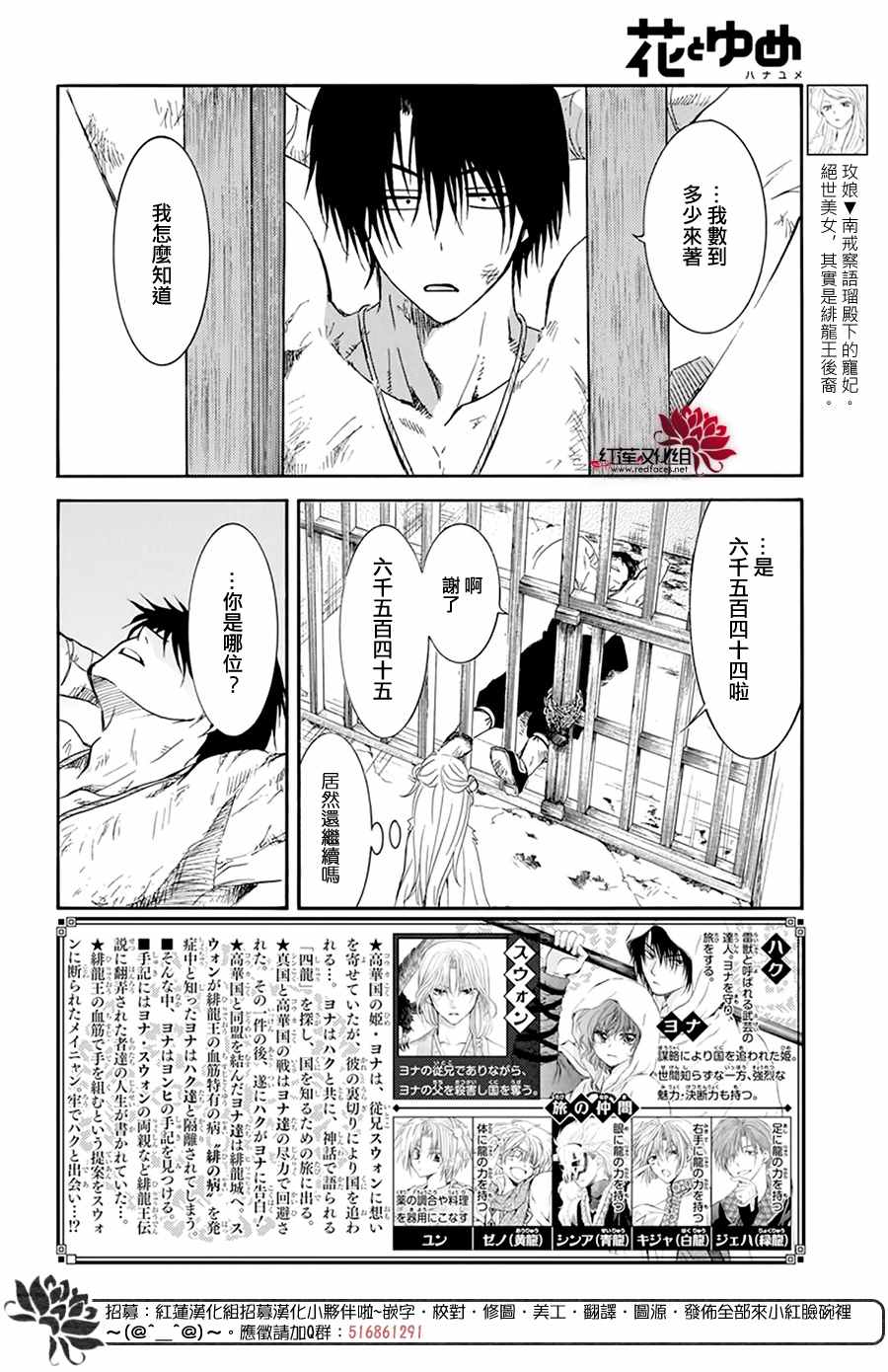 《拂晓的尤娜》漫画最新章节第205话 夜晚的哭声免费下拉式在线观看章节第【2】张图片