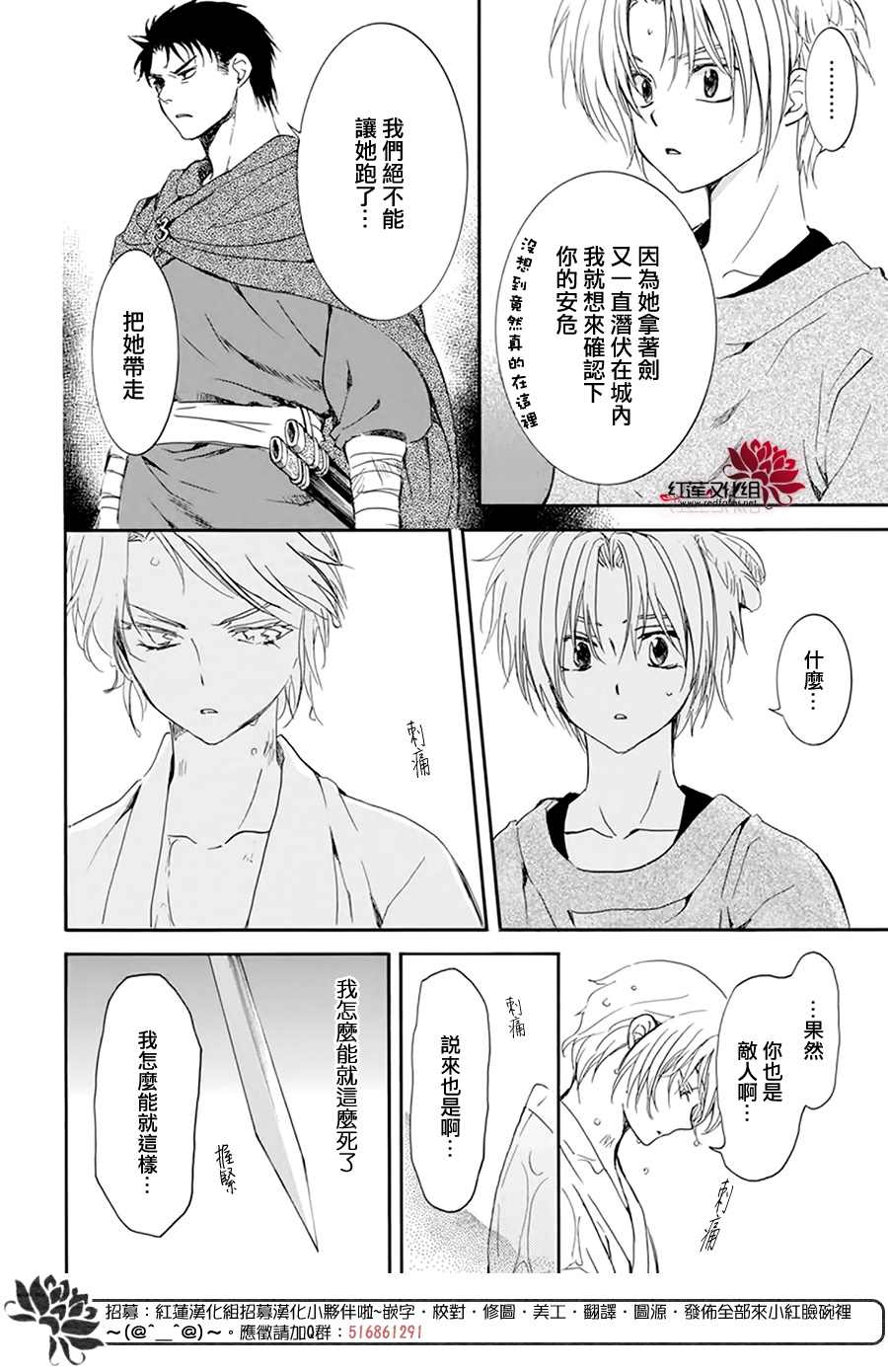 《拂晓的尤娜》漫画最新章节第206话 逐一舍弃可舍弃之物免费下拉式在线观看章节第【26】张图片