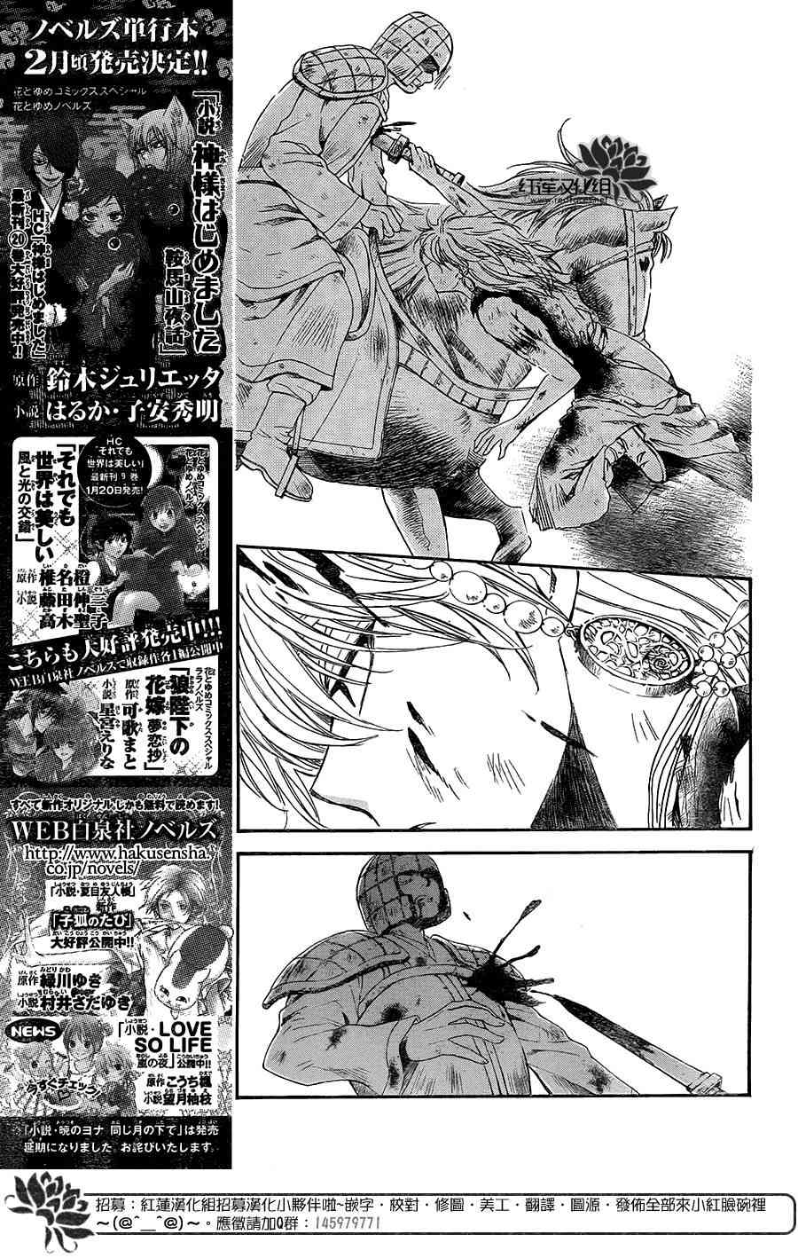 《拂晓的尤娜》漫画最新章节第101话免费下拉式在线观看章节第【15】张图片