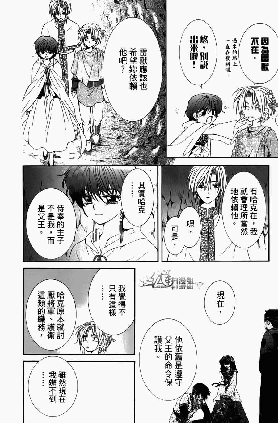 《拂晓的尤娜》漫画最新章节第4卷免费下拉式在线观看章节第【127】张图片