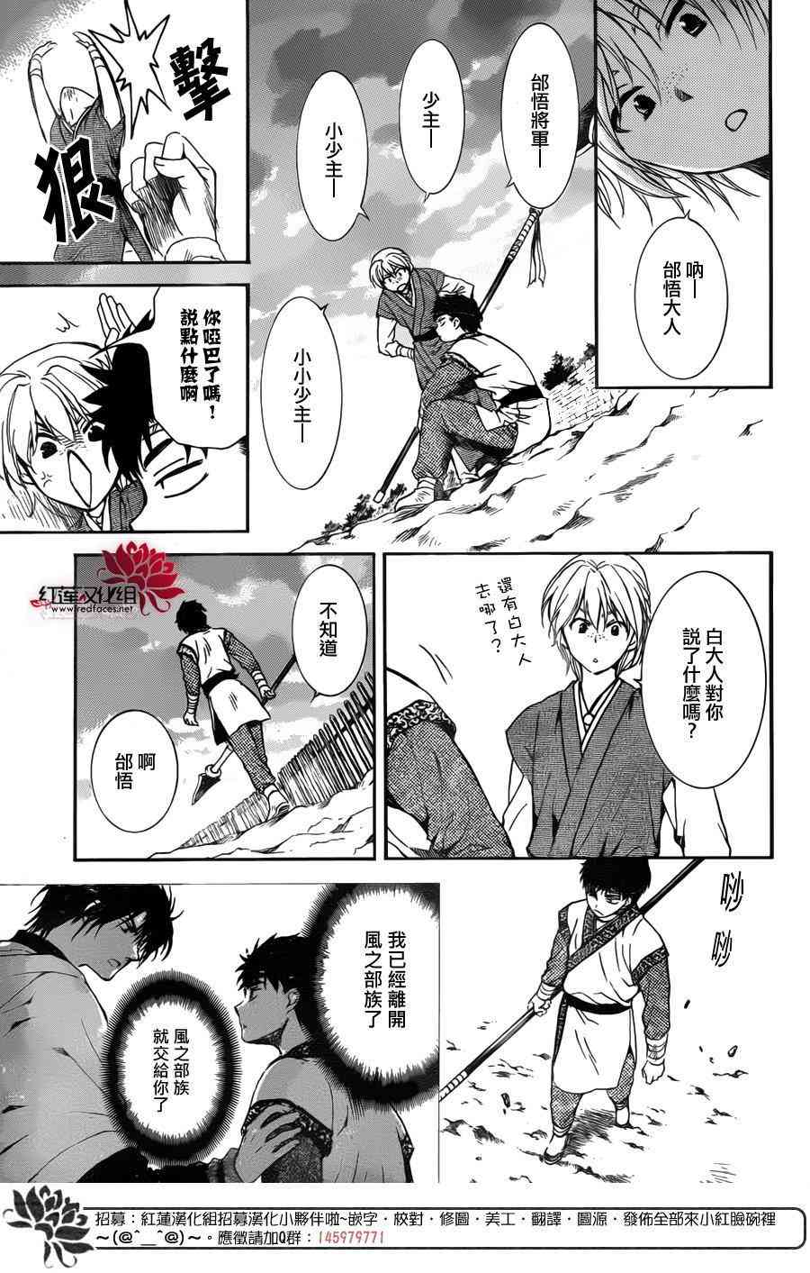 《拂晓的尤娜》漫画最新章节第145话免费下拉式在线观看章节第【28】张图片