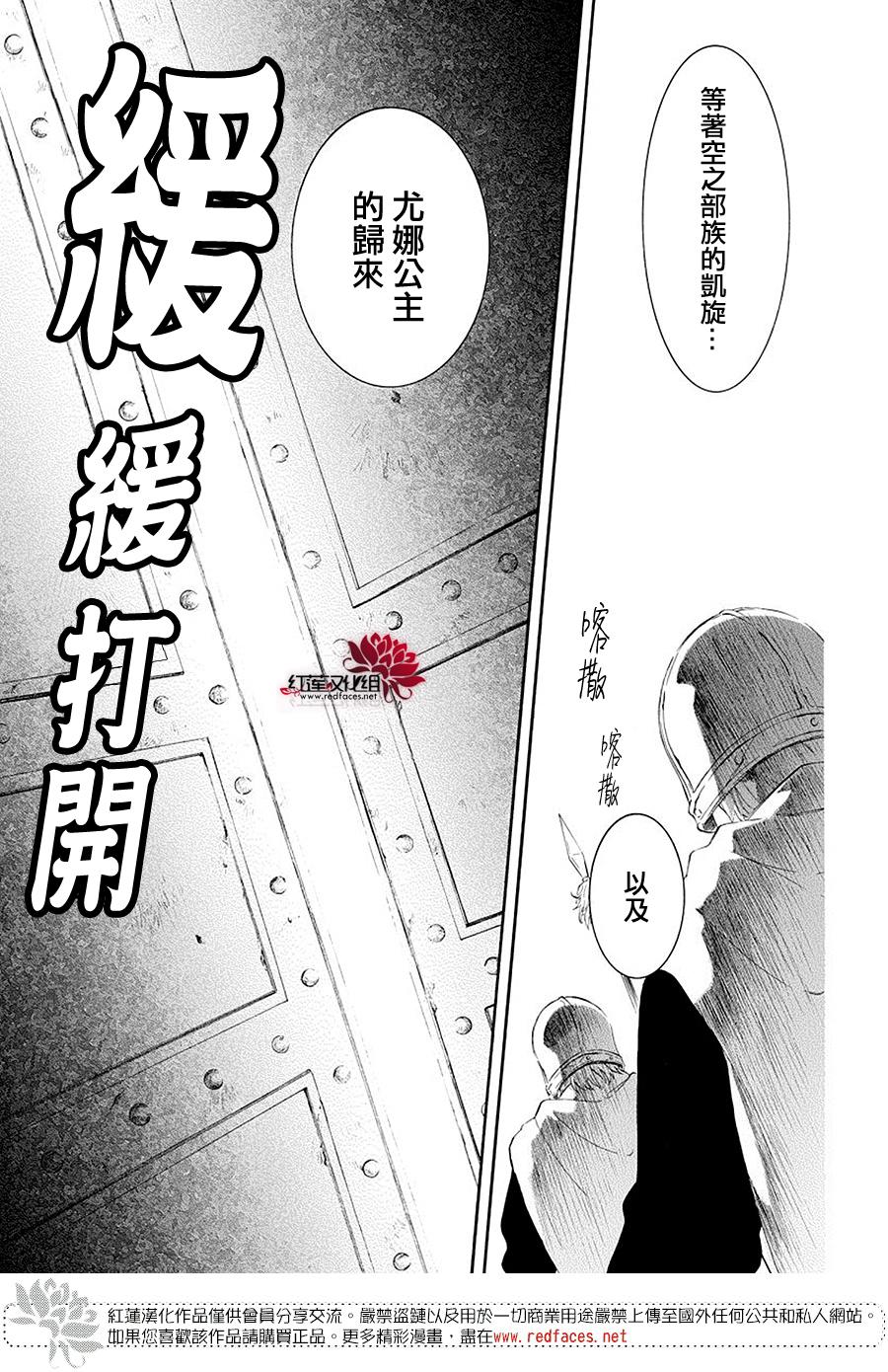 《拂晓的尤娜》漫画最新章节第179话免费下拉式在线观看章节第【9】张图片