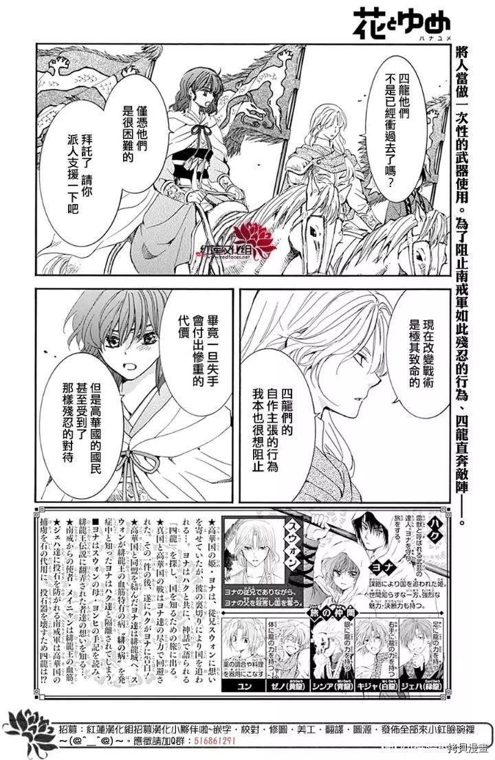 《拂晓的尤娜》漫画最新章节第220话免费下拉式在线观看章节第【2】张图片