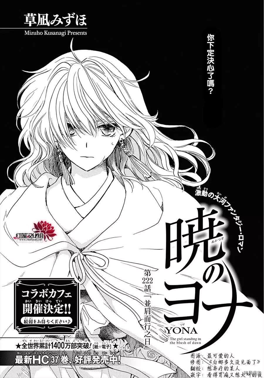 《拂晓的尤娜》漫画最新章节第222话免费下拉式在线观看章节第【2】张图片