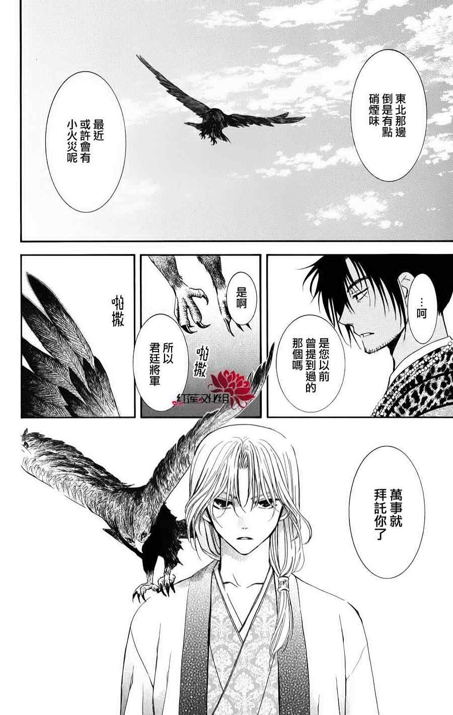 《拂晓的尤娜》漫画最新章节第67话免费下拉式在线观看章节第【4】张图片