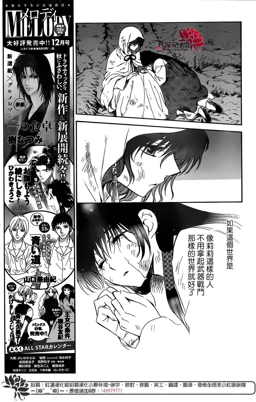 《拂晓的尤娜》漫画最新章节第114话免费下拉式在线观看章节第【5】张图片