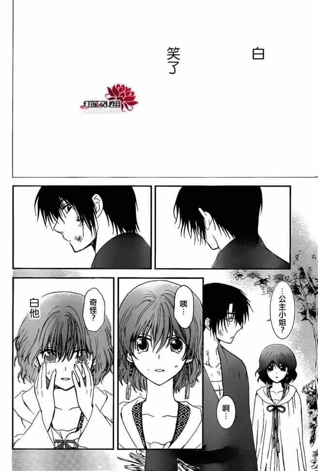 《拂晓的尤娜》漫画最新章节第92话免费下拉式在线观看章节第【18】张图片