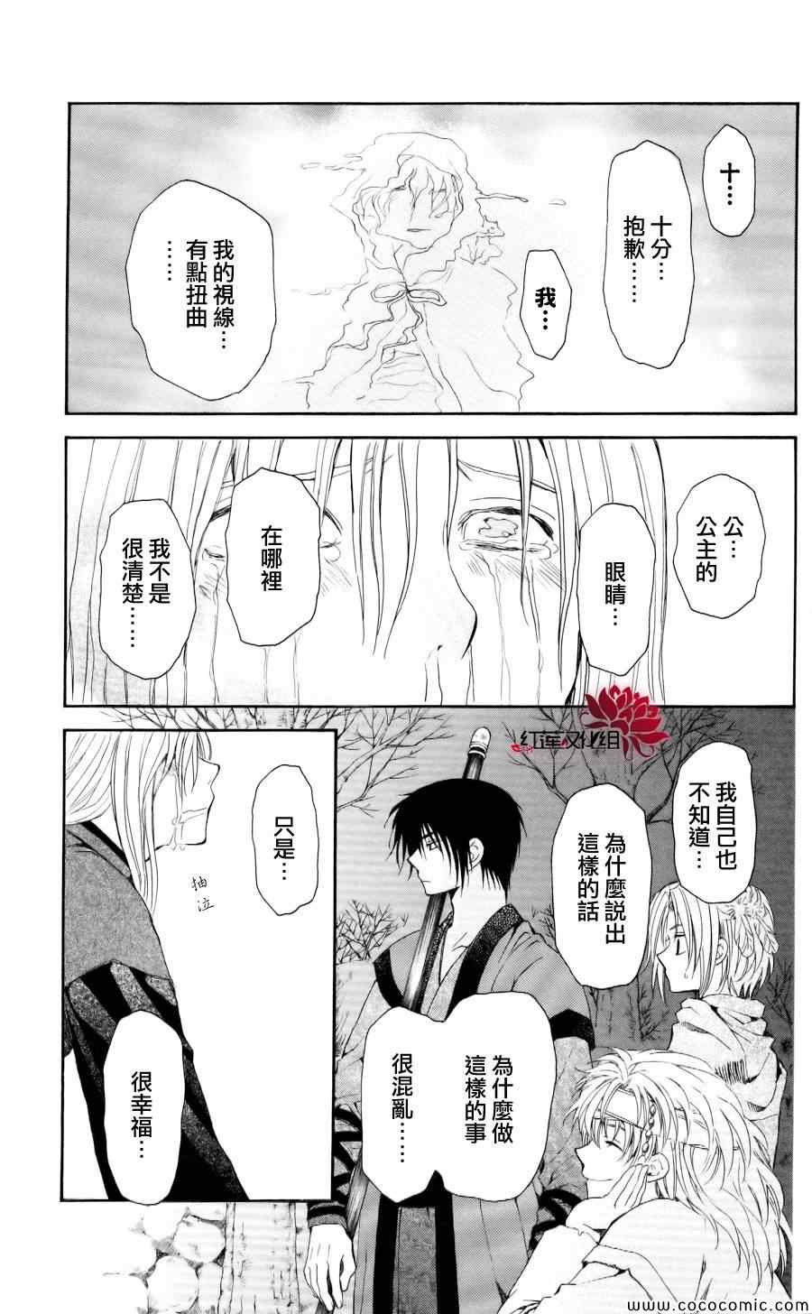 《拂晓的尤娜》漫画最新章节第55话免费下拉式在线观看章节第【26】张图片