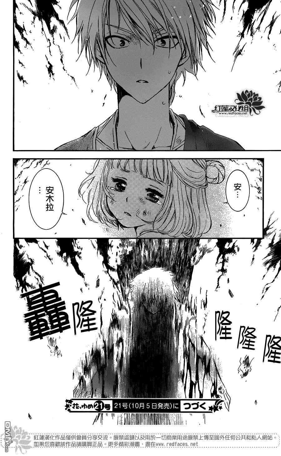 《拂晓的尤娜》漫画最新章节第129话免费下拉式在线观看章节第【30】张图片