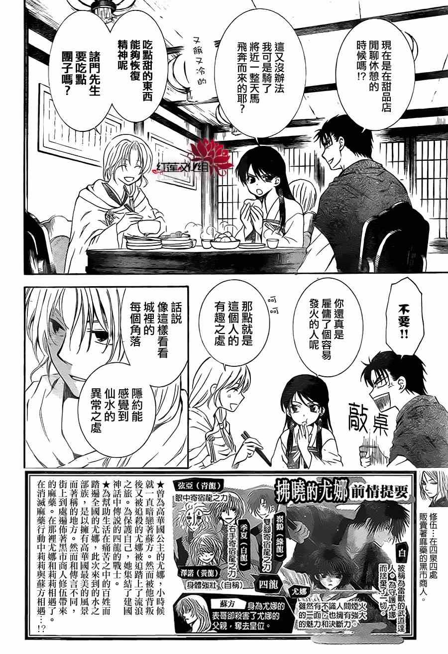 《拂晓的尤娜》漫画最新章节第87话免费下拉式在线观看章节第【3】张图片