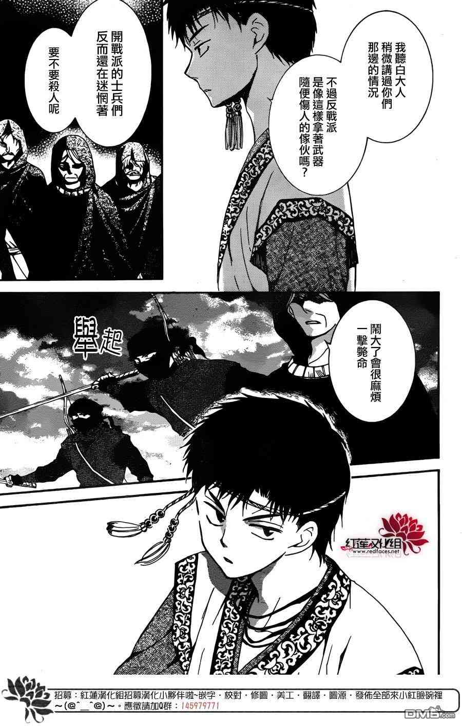 《拂晓的尤娜》漫画最新章节第146话免费下拉式在线观看章节第【5】张图片