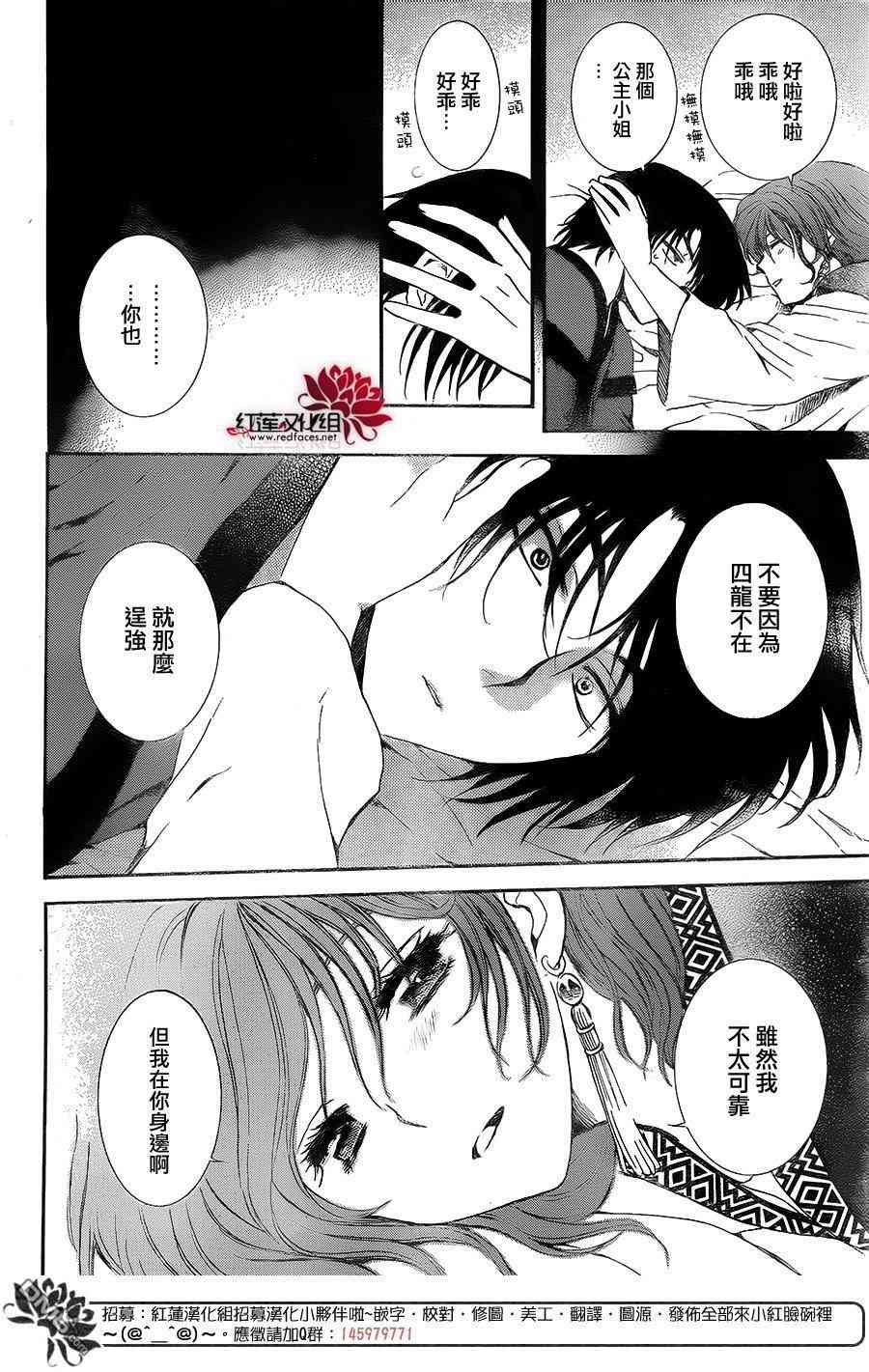 《拂晓的尤娜》漫画最新章节第134话免费下拉式在线观看章节第【15】张图片