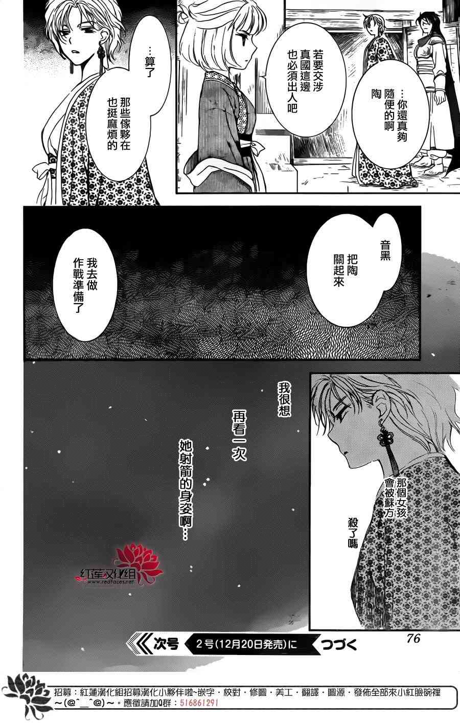 《拂晓的尤娜》漫画最新章节第133话免费下拉式在线观看章节第【30】张图片