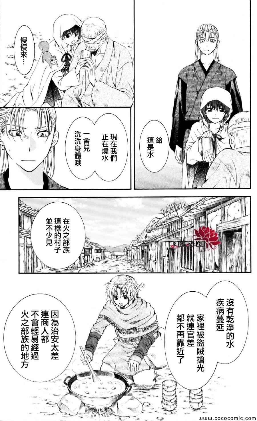 《拂晓的尤娜》漫画最新章节第58话免费下拉式在线观看章节第【7】张图片