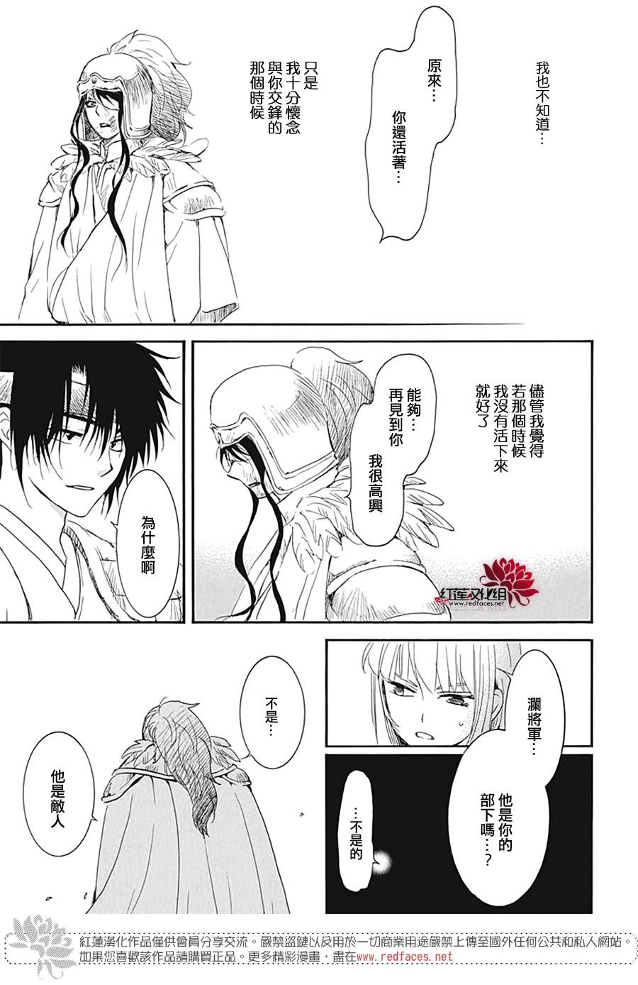 《拂晓的尤娜》漫画最新章节第223话免费下拉式在线观看章节第【9】张图片