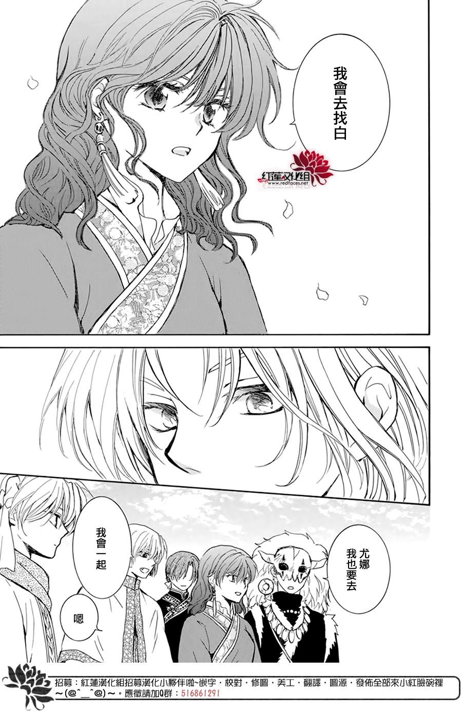 《拂晓的尤娜》漫画最新章节第217话免费下拉式在线观看章节第【14】张图片