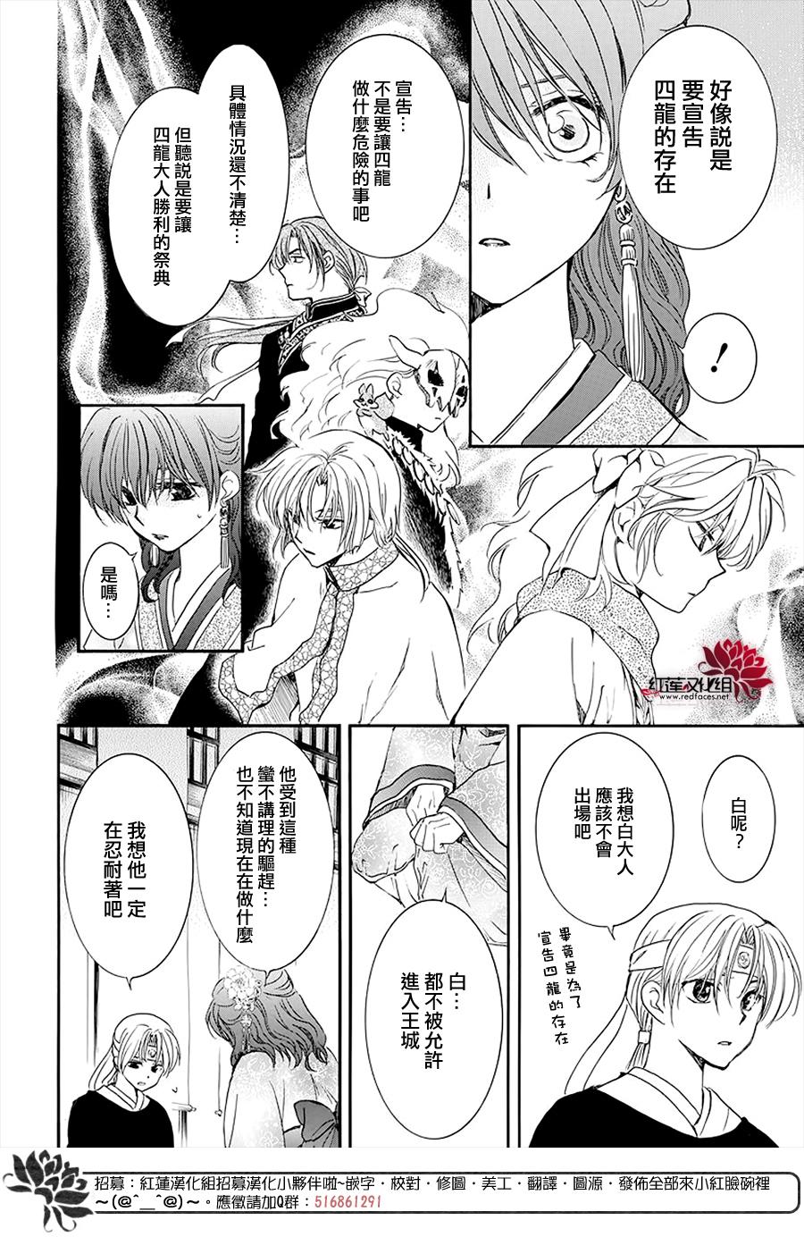 《拂晓的尤娜》漫画最新章节第180话免费下拉式在线观看章节第【17】张图片