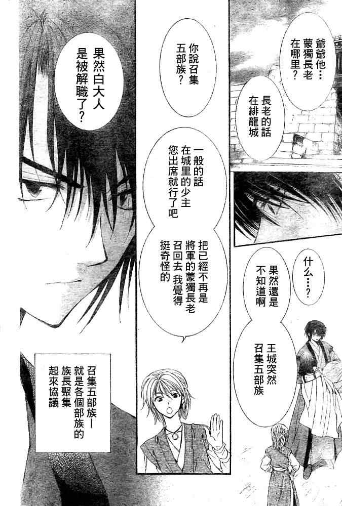 《拂晓的尤娜》漫画最新章节第6话免费下拉式在线观看章节第【7】张图片