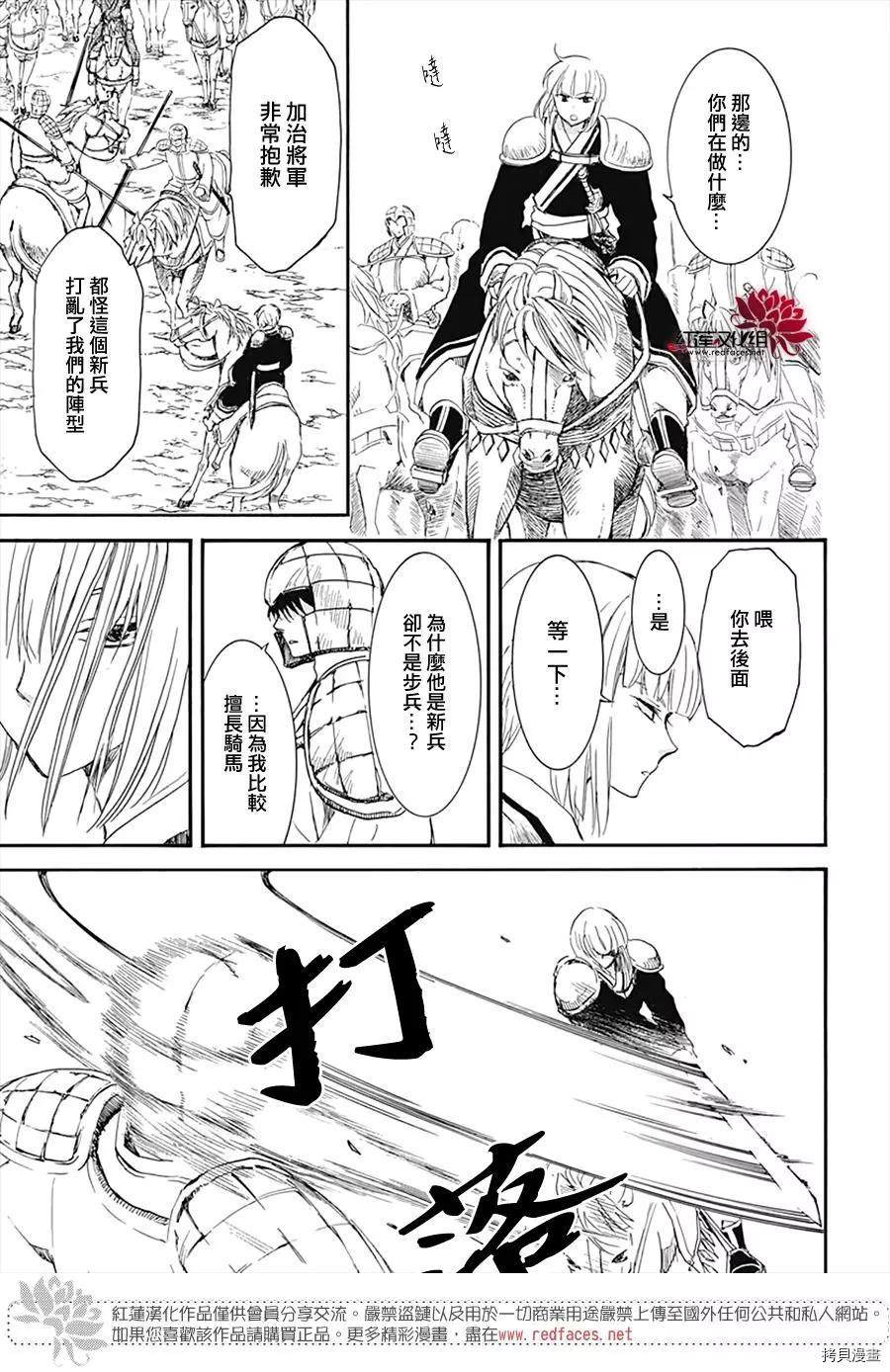 《拂晓的尤娜》漫画最新章节第222话免费下拉式在线观看章节第【26】张图片