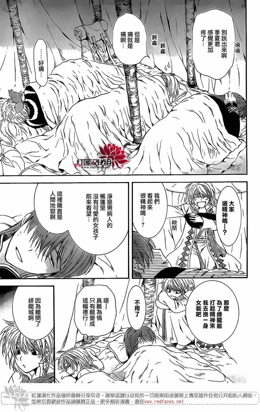 《拂晓的尤娜》漫画最新章节第98话免费下拉式在线观看章节第【24】张图片