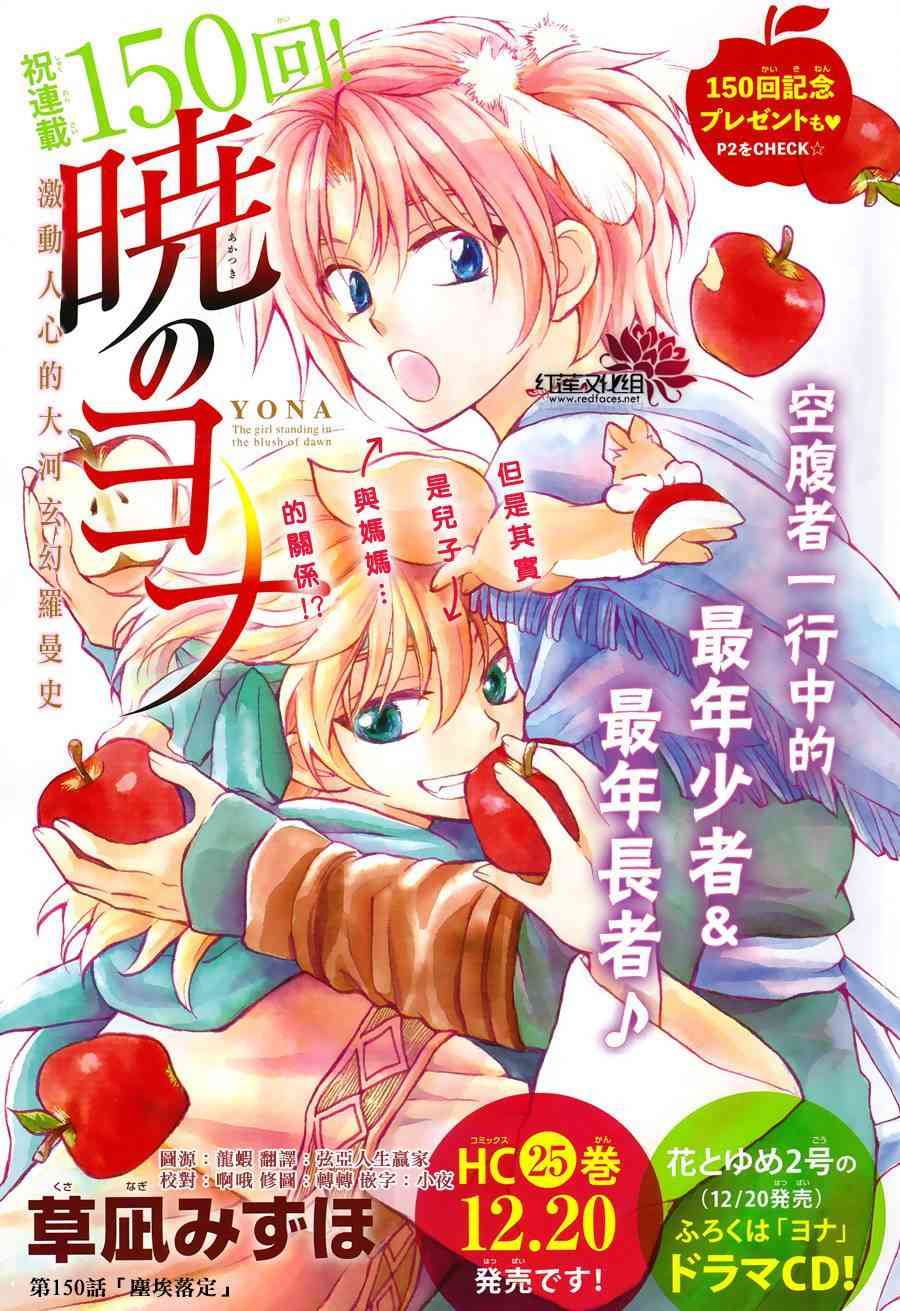 《拂晓的尤娜》漫画最新章节第150话免费下拉式在线观看章节第【1】张图片