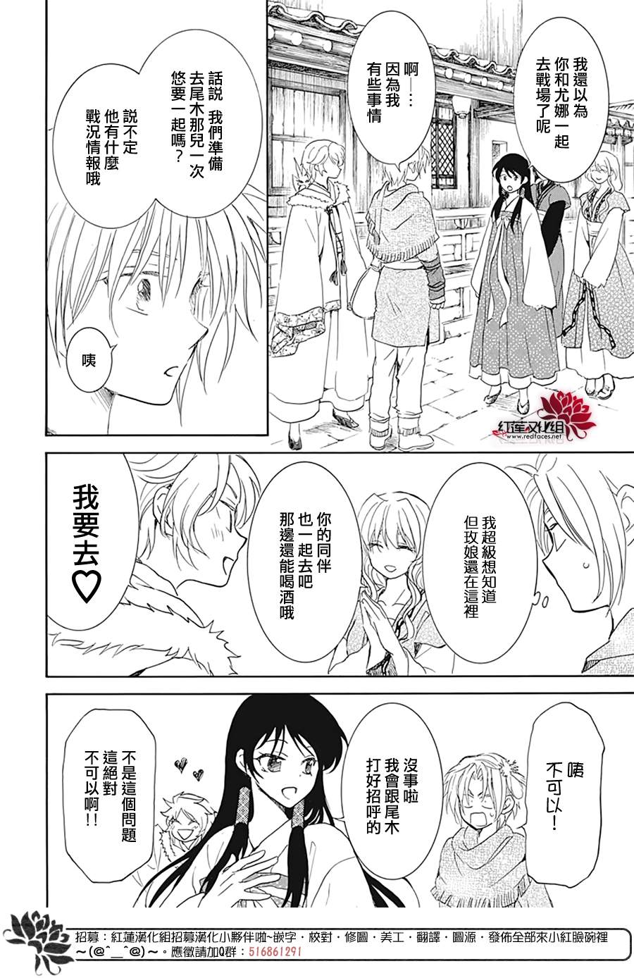 《拂晓的尤娜》漫画最新章节第226话免费下拉式在线观看章节第【16】张图片