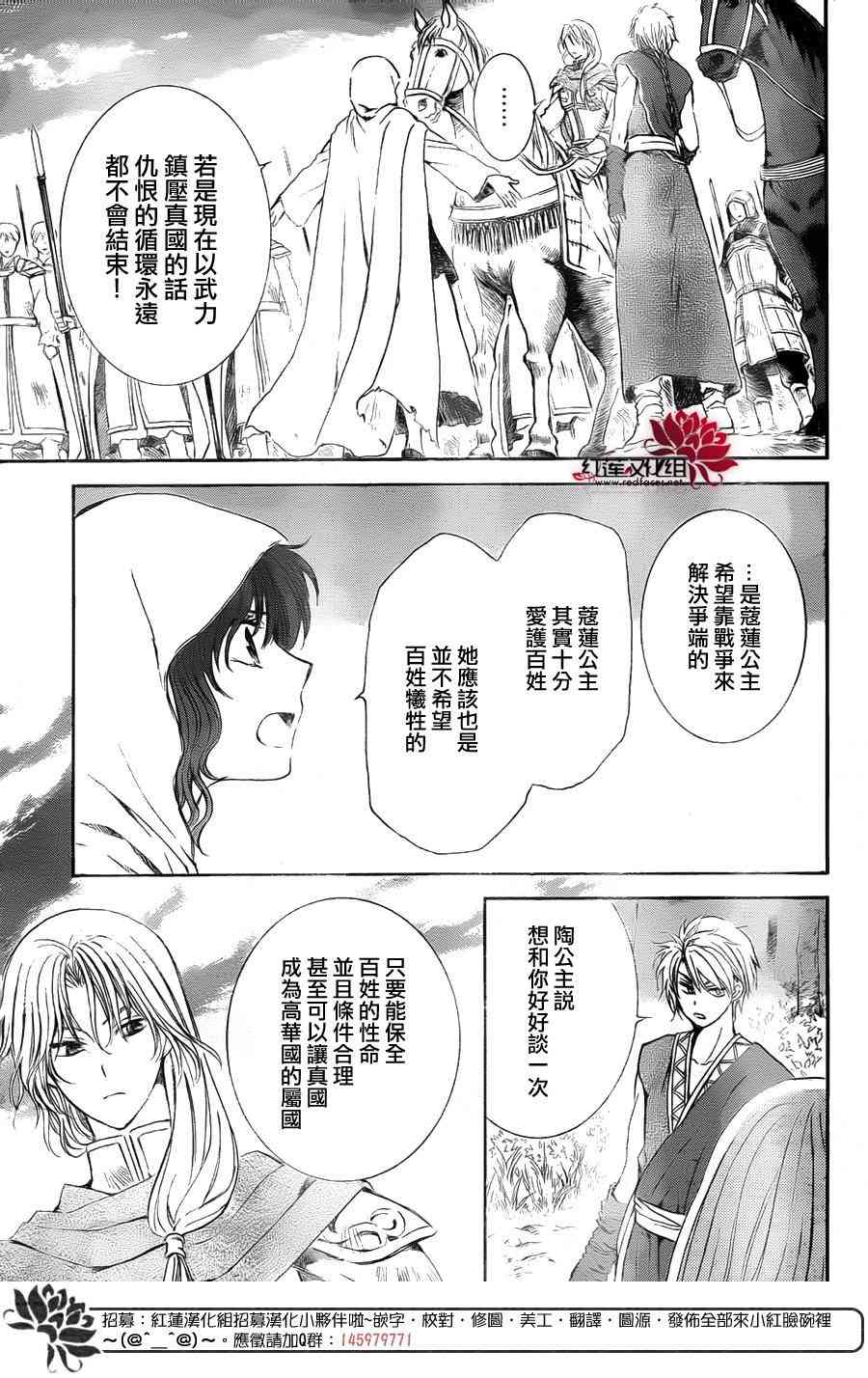 《拂晓的尤娜》漫画最新章节第141话免费下拉式在线观看章节第【5】张图片