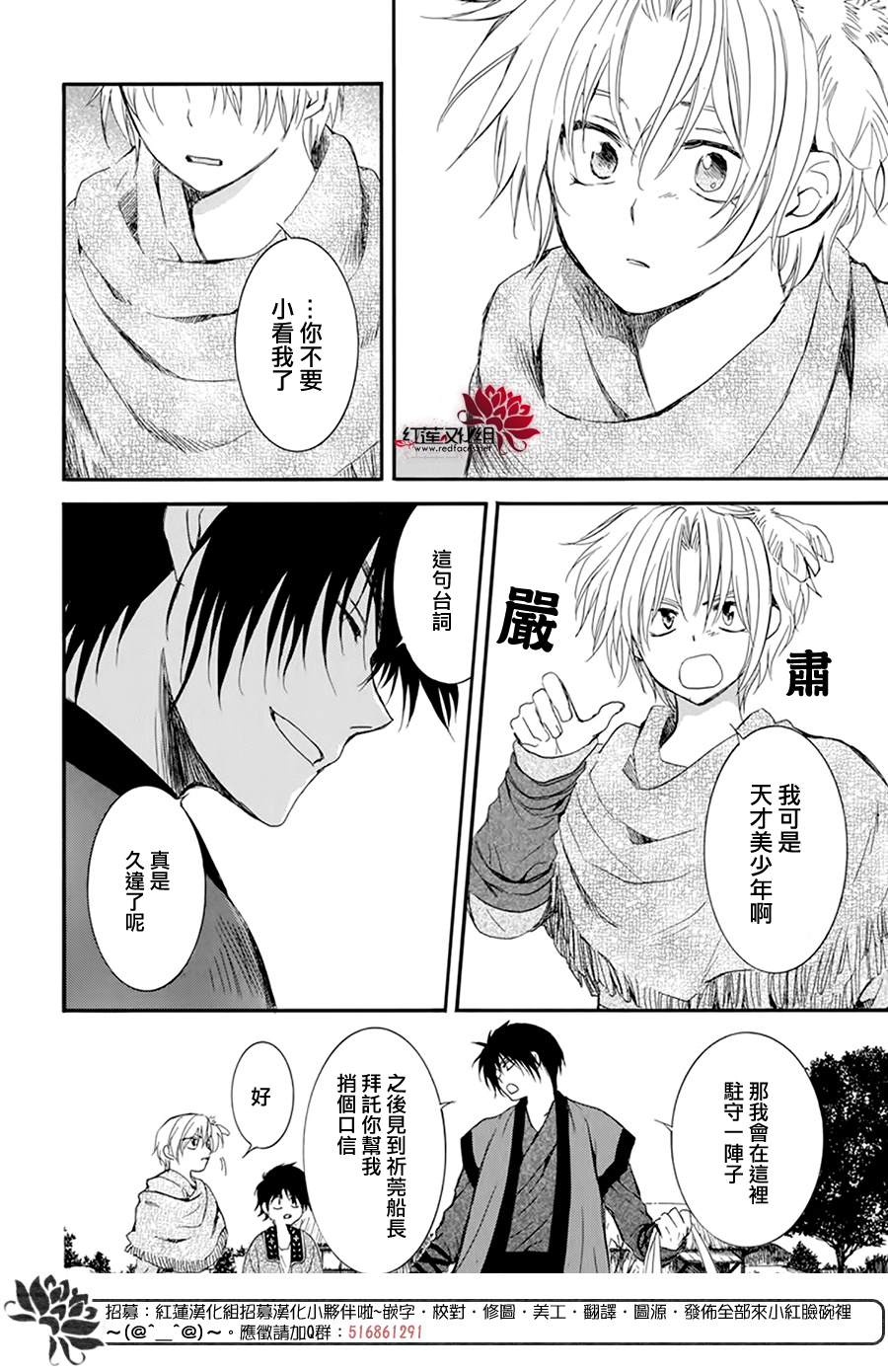 《拂晓的尤娜》漫画最新章节第211话免费下拉式在线观看章节第【16】张图片