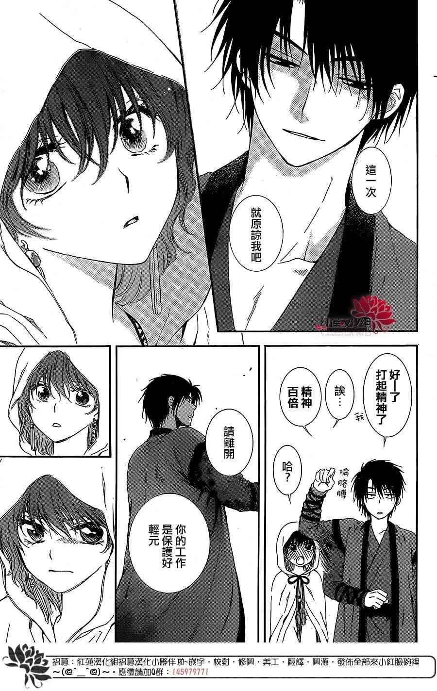 《拂晓的尤娜》漫画最新章节第99话免费下拉式在线观看章节第【20】张图片