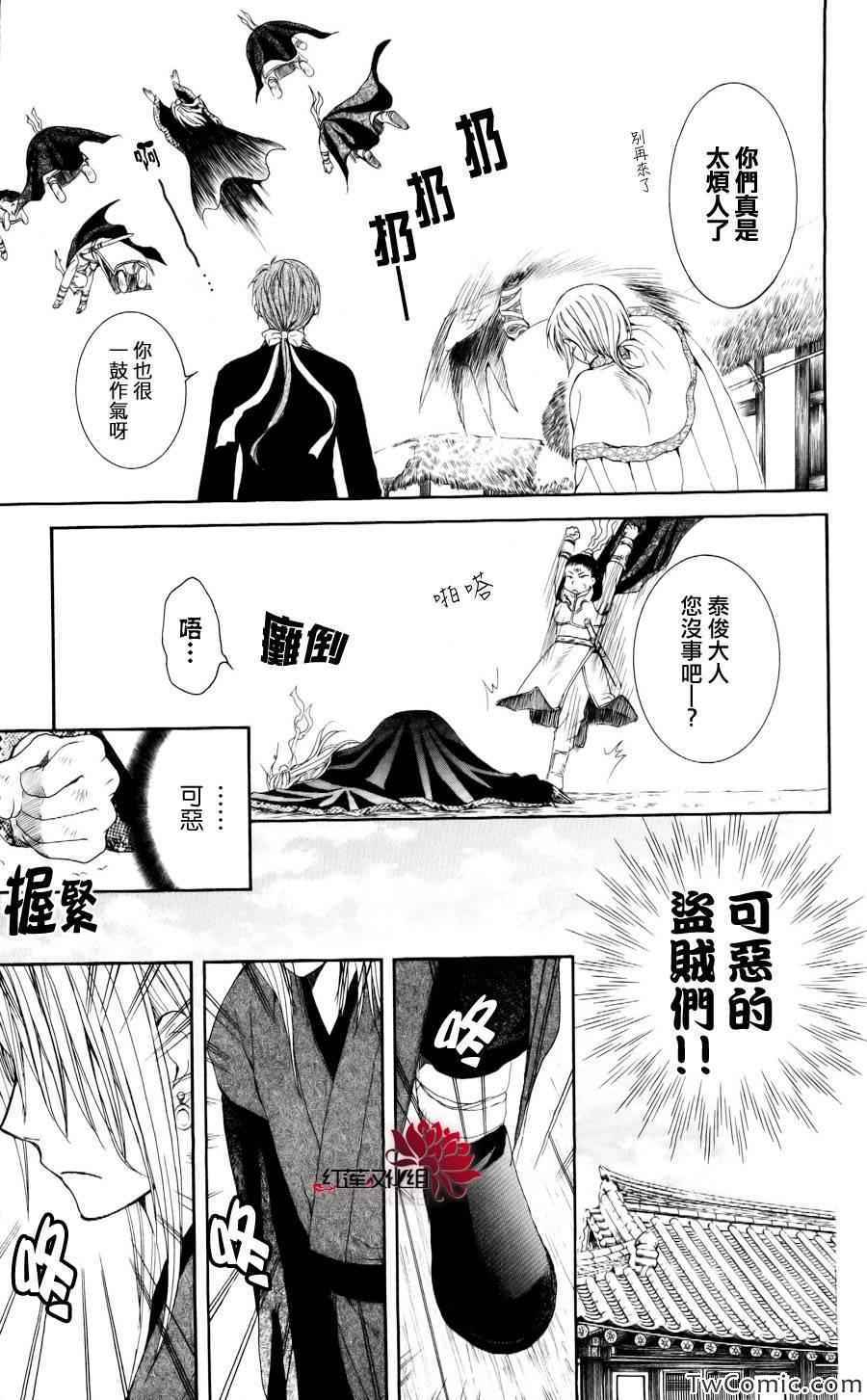 《拂晓的尤娜》漫画最新章节第54话免费下拉式在线观看章节第【16】张图片