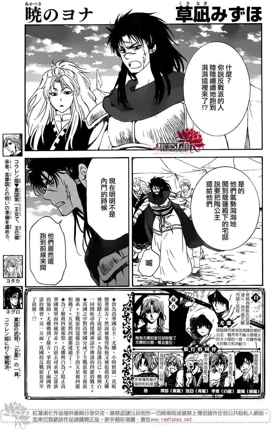 《拂晓的尤娜》漫画最新章节第142话免费下拉式在线观看章节第【1】张图片