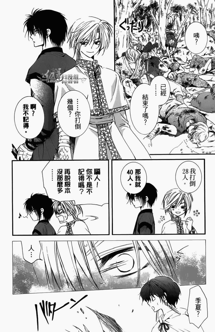 《拂晓的尤娜》漫画最新章节第4卷免费下拉式在线观看章节第【24】张图片