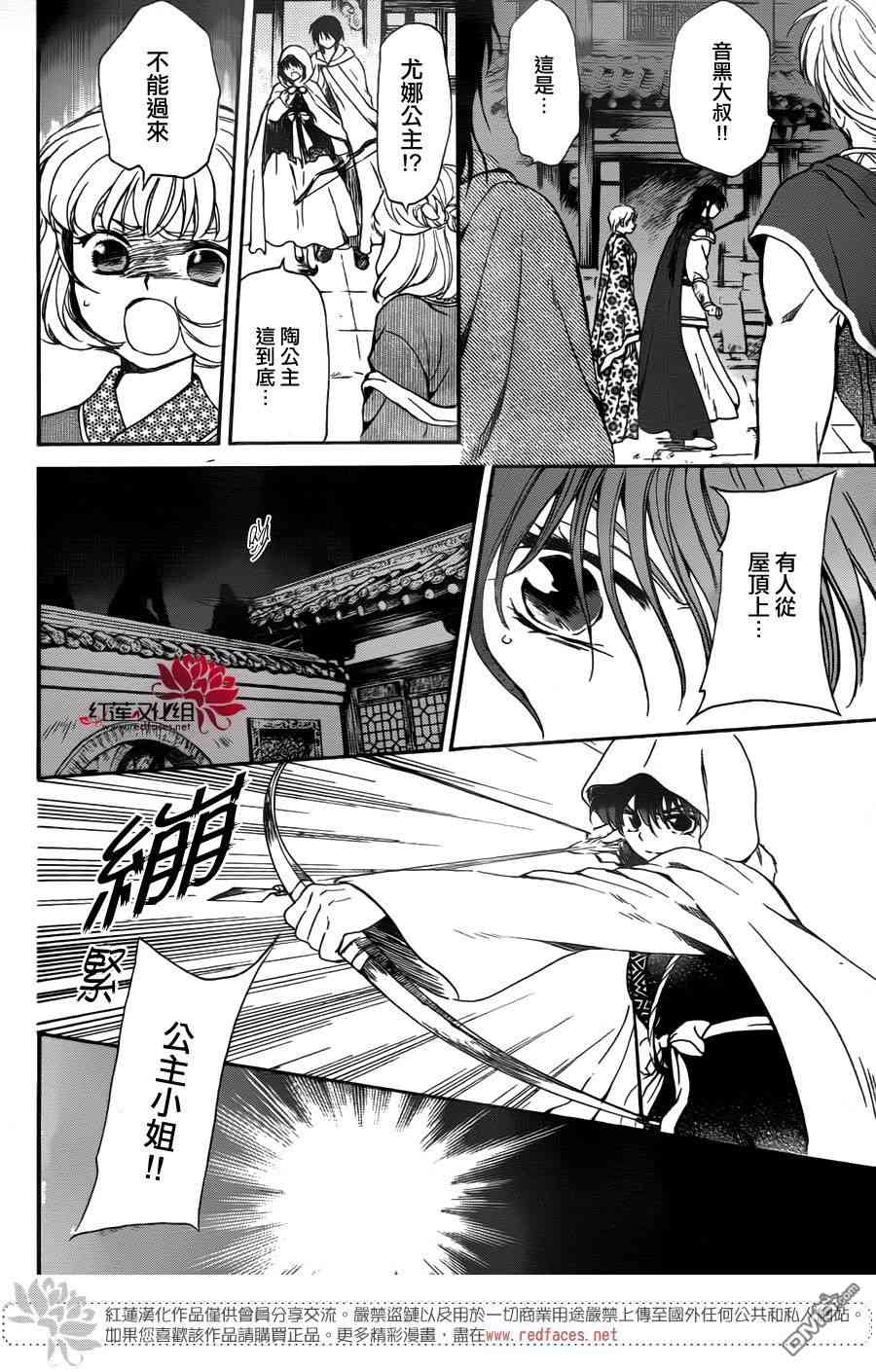 《拂晓的尤娜》漫画最新章节第143话免费下拉式在线观看章节第【6】张图片