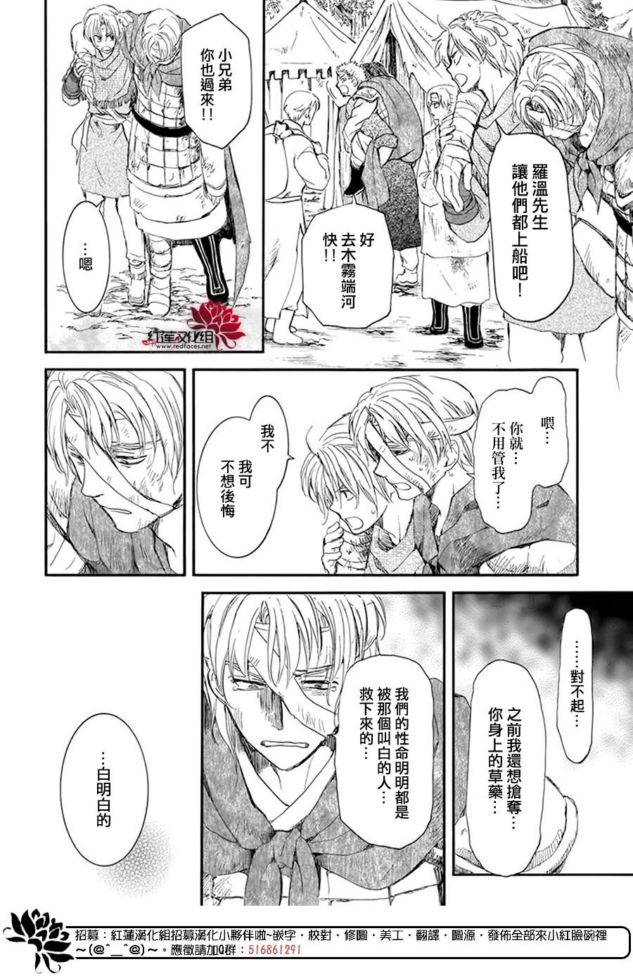 《拂晓的尤娜》漫画最新章节第215话免费下拉式在线观看章节第【17】张图片