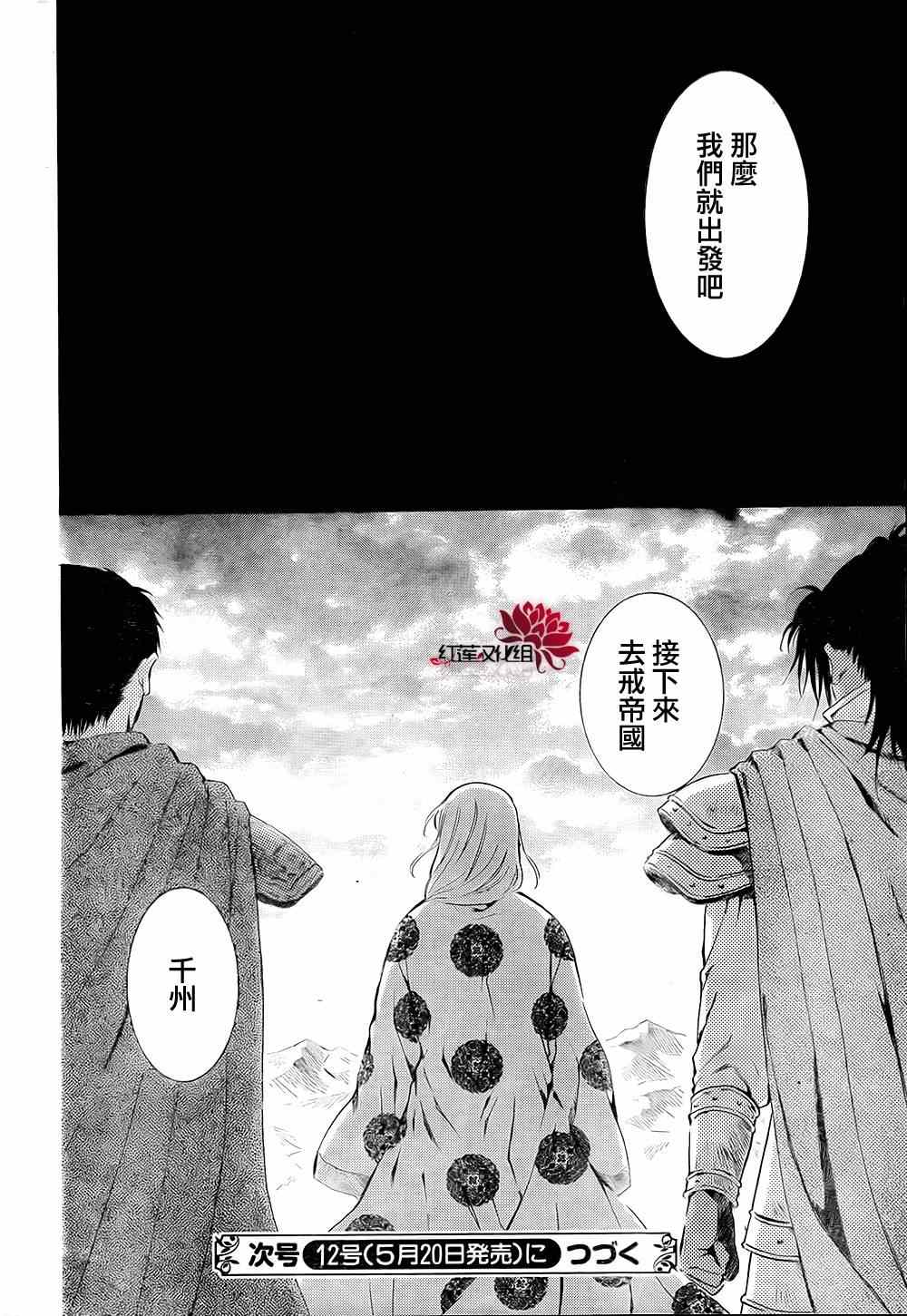 《拂晓的尤娜》漫画最新章节第74话免费下拉式在线观看章节第【30】张图片