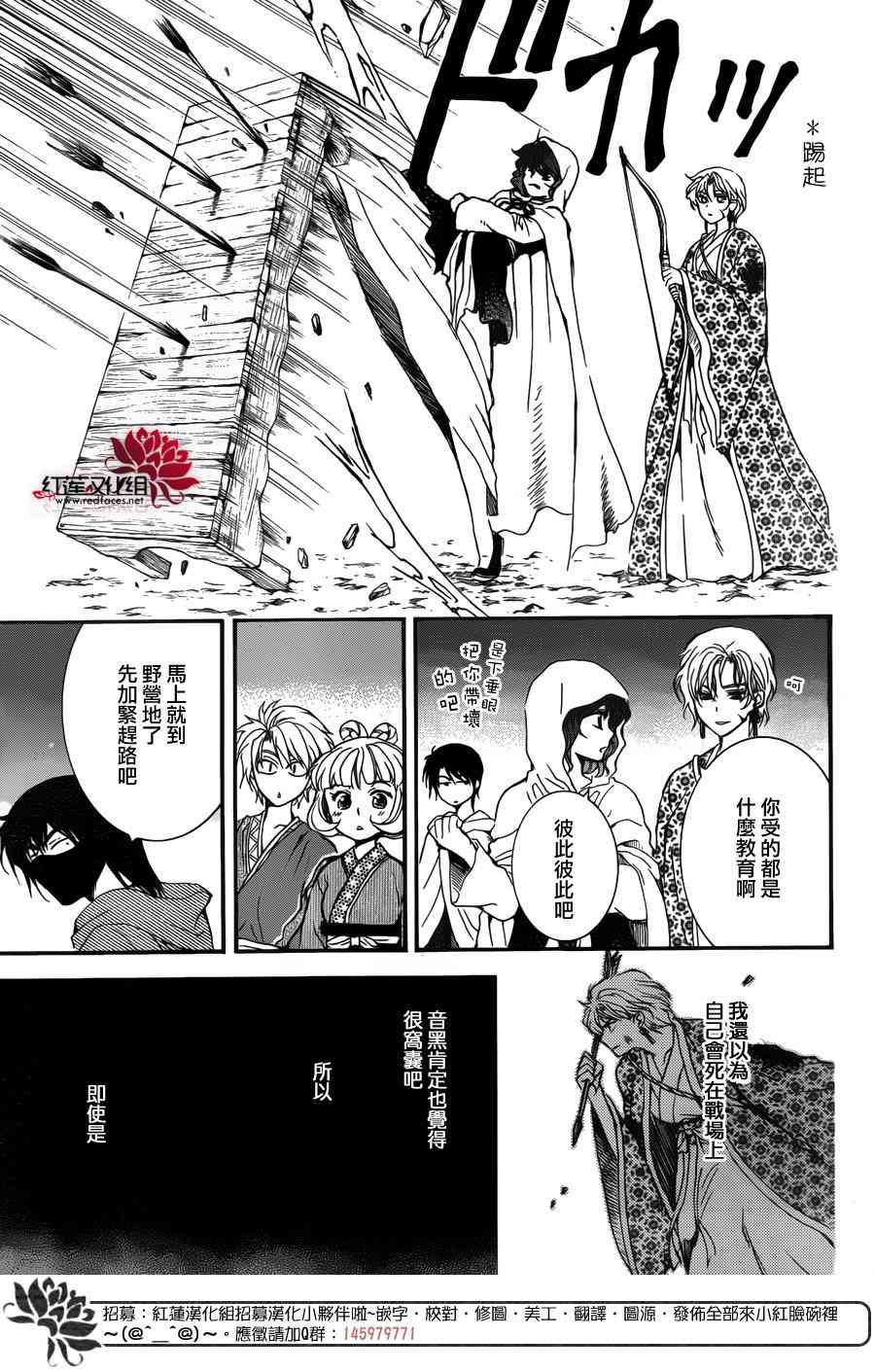 《拂晓的尤娜》漫画最新章节第144话免费下拉式在线观看章节第【21】张图片