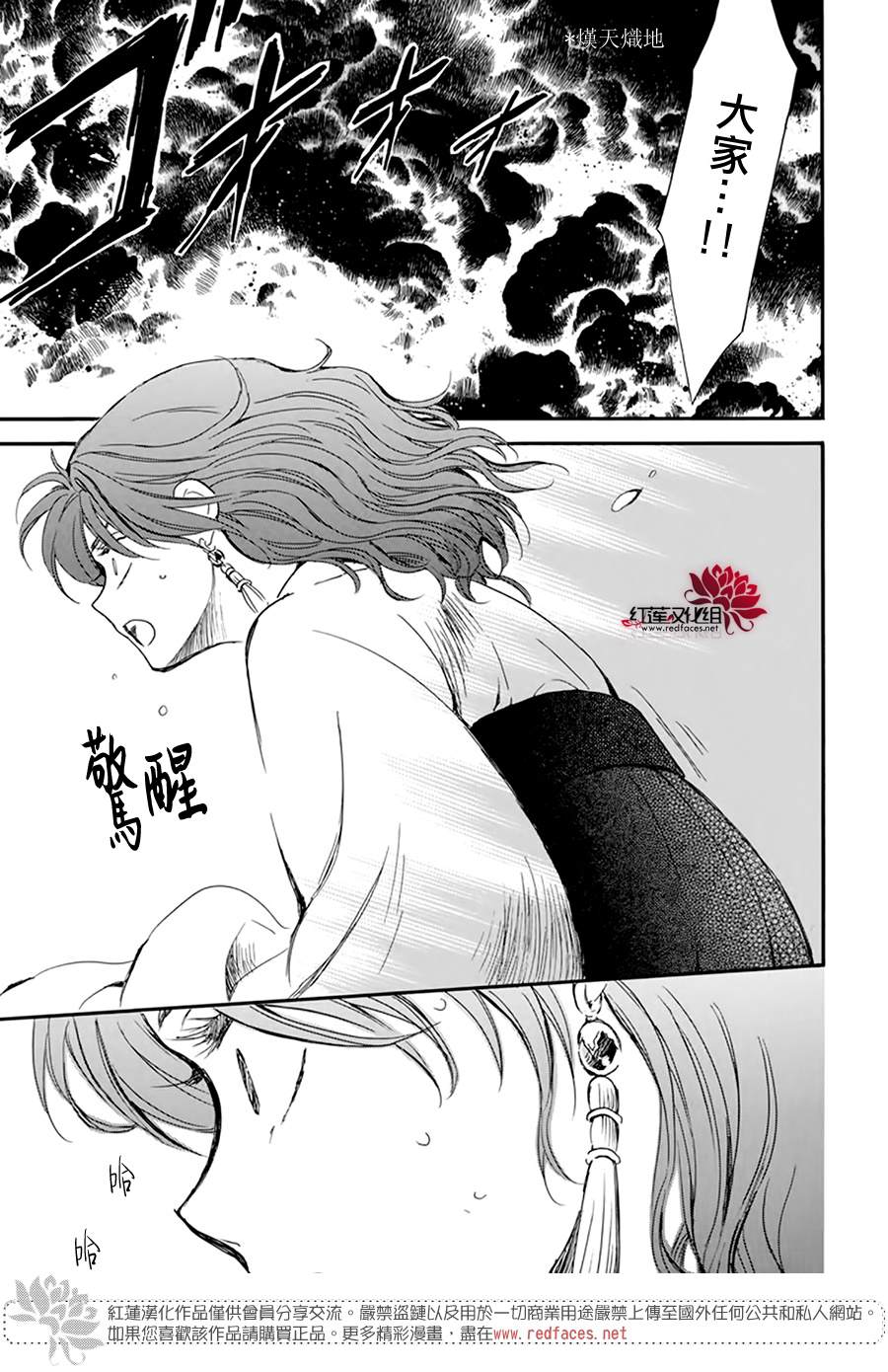 《拂晓的尤娜》漫画最新章节第210话免费下拉式在线观看章节第【26】张图片