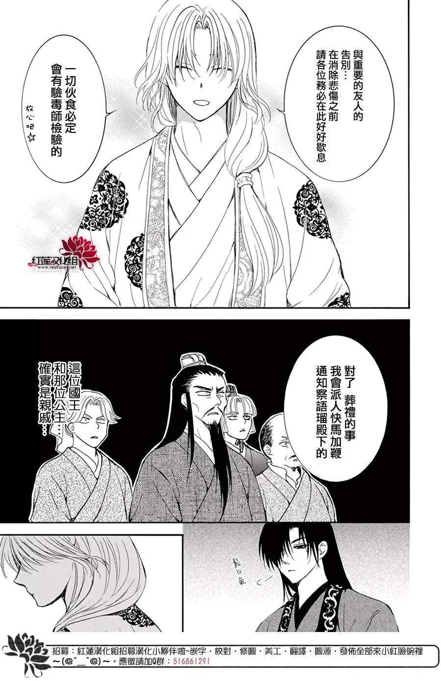 《拂晓的尤娜》漫画最新章节第200话免费下拉式在线观看章节第【24】张图片