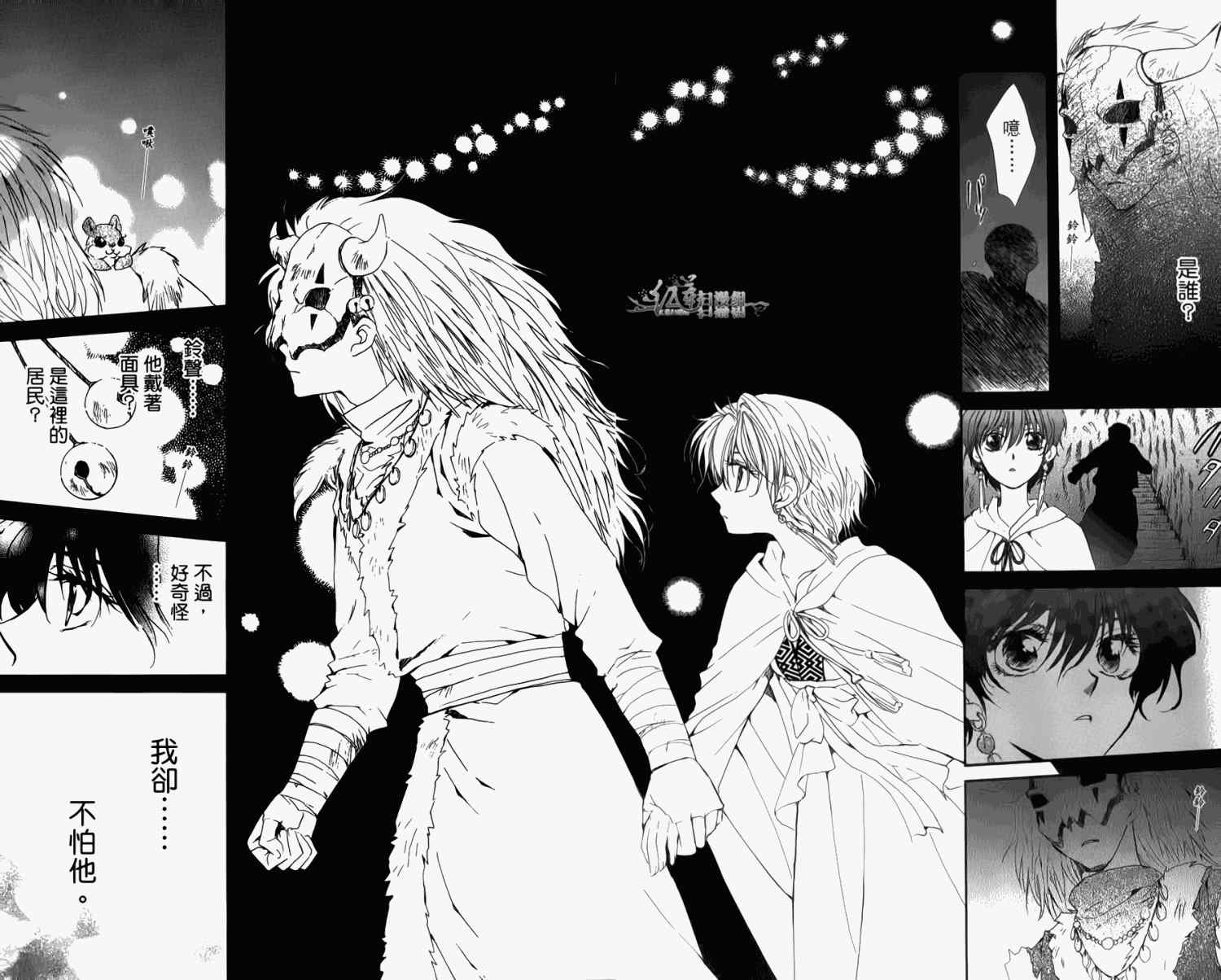 《拂晓的尤娜》漫画最新章节第4卷免费下拉式在线观看章节第【79】张图片