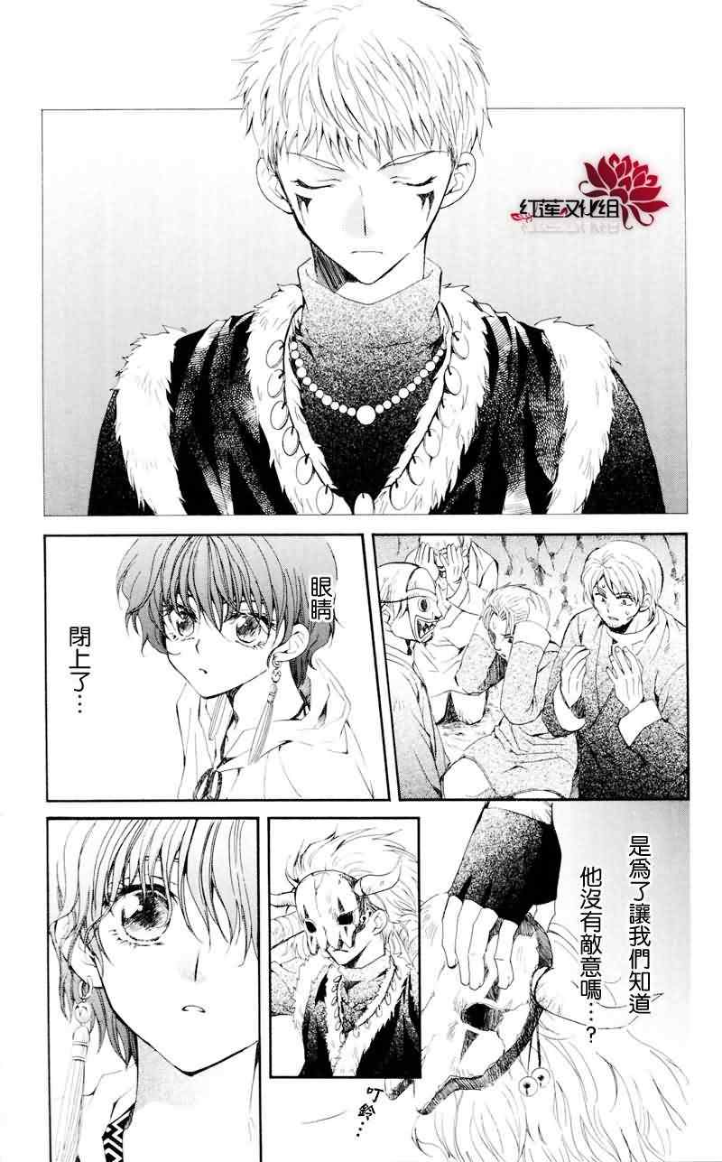 《拂晓的尤娜》漫画最新章节第24话免费下拉式在线观看章节第【8】张图片