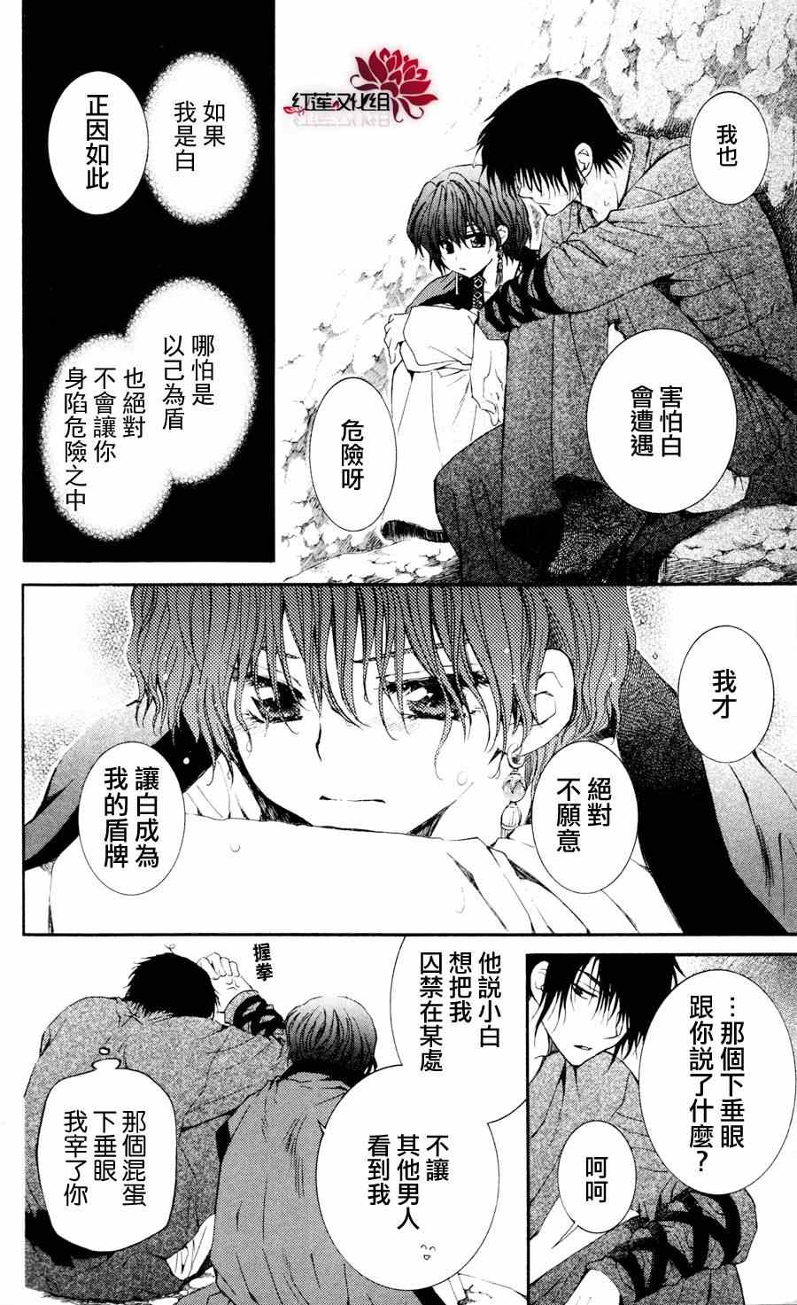 《拂晓的尤娜》漫画最新章节第47话免费下拉式在线观看章节第【24】张图片