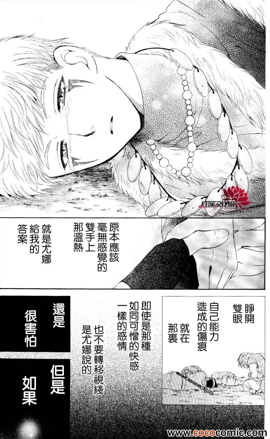 《拂晓的尤娜》漫画最新章节第51话免费下拉式在线观看章节第【32】张图片