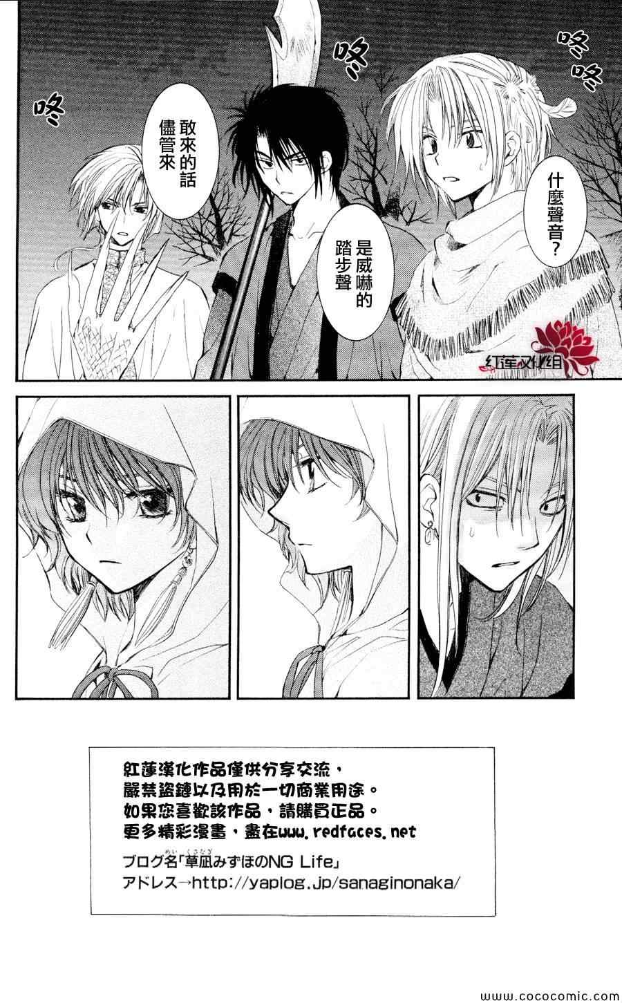 《拂晓的尤娜》漫画最新章节第56话免费下拉式在线观看章节第【2】张图片