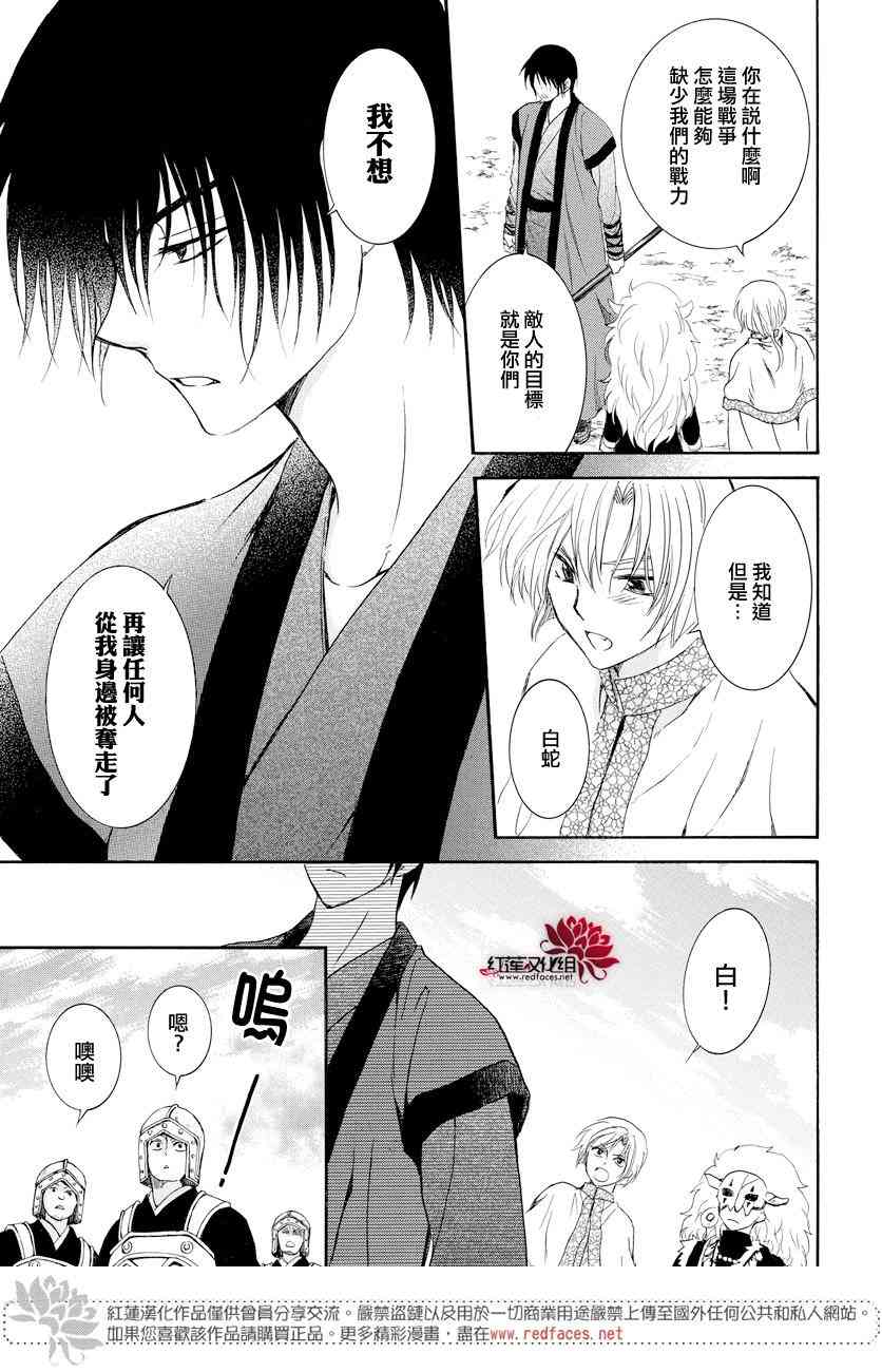 《拂晓的尤娜》漫画最新章节第166话免费下拉式在线观看章节第【12】张图片