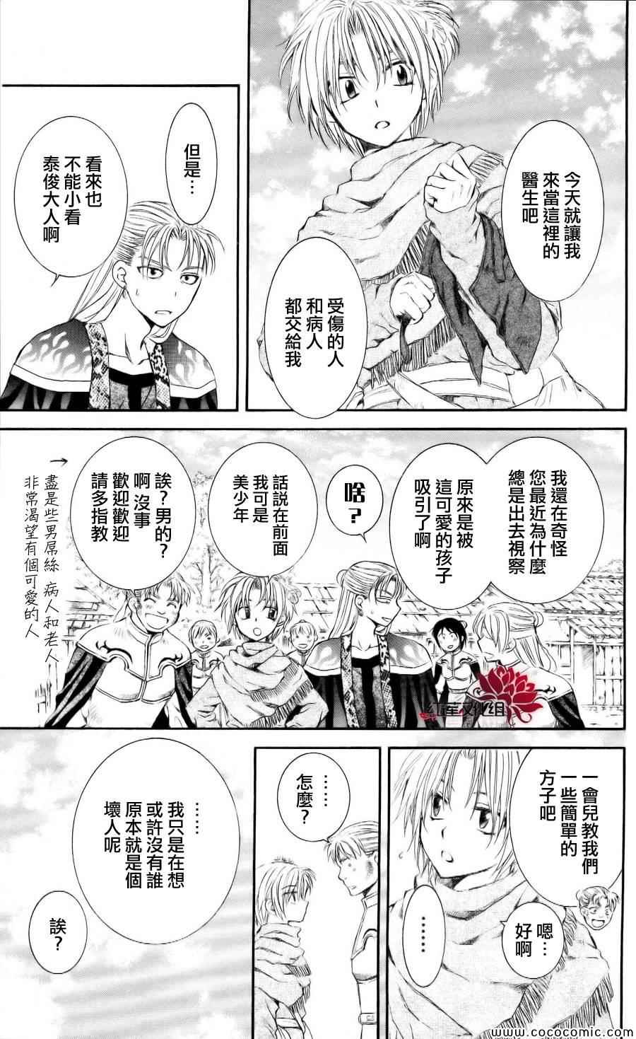 《拂晓的尤娜》漫画最新章节第59话免费下拉式在线观看章节第【9】张图片